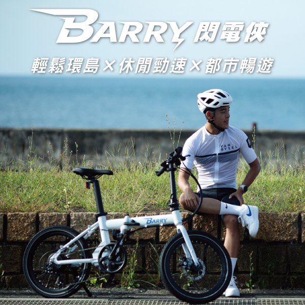 BARRY 閃電俠【折疊款】 20吋