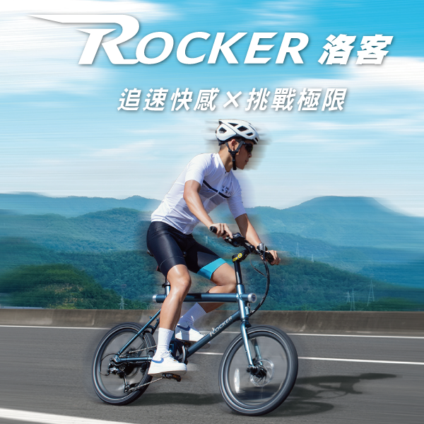 ROCKER 洛客 20吋